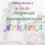 Приход храма святителя Николая Чудотворца (в Любятово) приглашает псковичей на Покровскую ярмарку - Псковская епархия