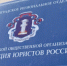 Помощь юристов - бесплатно! - Администрация г. Калининграда