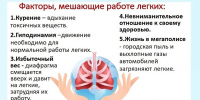 Неделя сохранения здоровья легких - Министерство спорта
