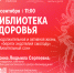 «Библиотека здоровья»: как сберечь сосуды и вернуть себе крепкий сон - Сургутская районная ЦБС