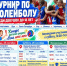 Приглашаем на турнир по волейболу! - Городской округ