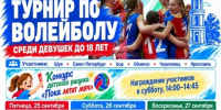 Приглашаем на турнир по волейболу! - Городской округ