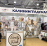 Калининградская детская одежда взяла золото на международной выставке в Москве  - Центр поддержки предпринимательства
