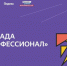 Всероссийская олимпиада студентов «Я-профессионал» ждёт нижегородцев-политехников - НГТУ