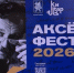 В Казани стартовал ежегодный фестиваль «Аксенов-фест» - ГТРК Татарстан