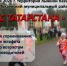 В Тукаевском районе пройдет «Кросс Татарстана – 2026» - Тукаевский район