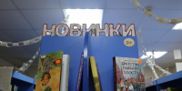 «Книжные новинки» - Городское библиотечное объединение