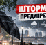 Ливень, гроза и град обрушатся на Ростовскую область, ветер будет до 28 метров в секунду - Bloknot-Rostov.Ru