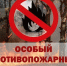 В Ивановской области введён особый противопожарный режим. - Пестяковский район