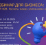 Приглашаем принять участие в вебинаре на тему «СБП В2В. Расчеты между компаниями и ИП» - Торгово-промышленная палата