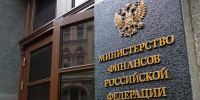 Минфин направил в правительство параметры бюджета на 2027-2029 годы - ИА Общественная служба новостей