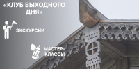 1 - Архитектурно-этнографический музей