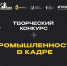 Промышленность в кадре: создайте фото или видеоролик на Неделе промышленности Ярославской области - ЯГУ им. П.Г. Демидова