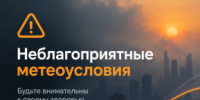 Информация о неблагоприятных метеорологических условиях (НМУ) для источников выбросов загрязняющих веществ предприятий гг. Хабаровск, Комсомольск-на-Амуре, Амурск - Министерство природных ресурсов