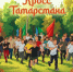 Верхнеуслонский район примет «Кросс Татарстана – 2026» 26 сентября - Волжская новь