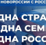 Флешмоб «Одна страна — одна судьба». - Город Ровеньки