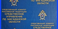 Следственное управление СК России по Магаданской области напоминает жителям региона об опасности получения травм на детских площадках - Следственный комитет