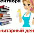 Санитарный день - Центральная районная библиотека