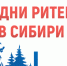 В октябре состоится межрегиональный форум бизнеса и власти «Дни ритейла в Сибири» - Бавлинский муниципальный район