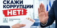 Скажи коррупции нет! - Комитет по конкурентной политике