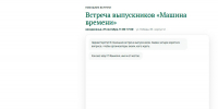 НИУ «БелГУ» открывает двери для выпускников и приглашает стать участником события «Машина времени» - БелГУ