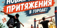 Приглашаем на открытие нового бетонного скейт-парка и умной спортивной площадки. - Город Новодвинск