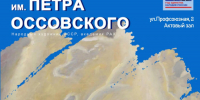 Псковская библиотека примет участников пленэра памяти Петра Оссовского 25 сентября - Pln-Pskov.Ru