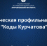Калужские старшеклассники станут участниками профильной образовательной смены «Коды Курчатова» - Телерадиокомпания Ника