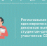 Региональная единовременная денежная выплата студентам-детям участников СВО - Центр соцзащиты населения