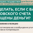 Что делать, если с вашего банковского счета похищены деньги? - Городской округ Семеновский