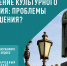 Памятники истории под угрозой? Народный фронт приглашает россиян рассказать о проблемах - ОНФ в Москве