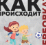 Вербовка: враг ближе, чем ты думаешь. - Череповецкий район