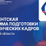 Президентская программа подготовки управленческих кадров - Департамент экономразвития