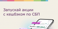 О преимуществах использования Системы быстрых платежей для предприятий промышленности Липецкой области - Министерство промышленности, инвестиций и науки