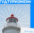 Туристический квиз «Открывая новые регионы со Студтуризмом» - Ишимский педагогический институт