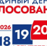 Выборы 2026 - Информационно-краеведческий портал