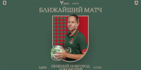 Анонс 17 тура ЮФЛ-девушки до 18 лет - ФК Локомотив