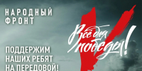 Народный фронт Чувашии продолжает сбор для поддержки бойцов - Институт культуры и искусств