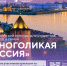 Мининский университет проводит всероссийский конкурс «Многоликая Россия» - НГПУ