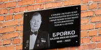 В Улан-Удэ открыли мемориальную доску в честь Вадима Бройко - Газета Номер один