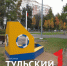 В Туле в 2026 году откроют пять обновлённых городских пространств - ТК Первый Тульский