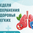 Смоленская область присоединилась к Неделе сохранения здоровья легких - Газета Искра