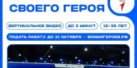 Расскажи историю своего Героя - Городской округ Красногорск