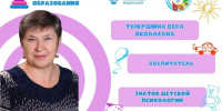 Рубрика «Код мастерства»: Тыкушина Вера Яковлевна, воспитатель детского сада «Малышок» р.п. Мокшан - Управление образованием
