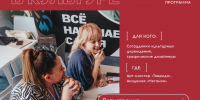 Академия «Меганом» приглашает специалистов на программу «Дизайн в культуре» - Департамент культуры