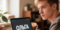 Ульяновец лишился денег, общаясь с «девушкой» в чат-боте - Ulyanovsk.Express