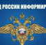 Уважаемые жители Макушинского муниципального округа! МО МВД России "Макушинский" информирует.. - Макушинский муниципальный округ