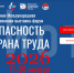 БИОТ-2026.jpg - Администрация г. Владивостока