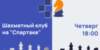 Расписание вечернего клуба в октябре - Федерация шахмат
