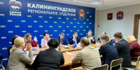 Состоялось заседание Президиума регионального политического совета Калининградского регионального отделения партии «Единая Россия» - Единая Россия